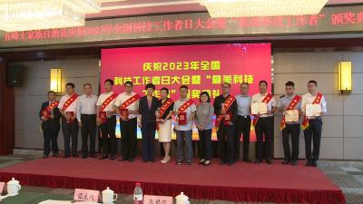 张子明等10人获评2023年全县“最美科技工作者”
