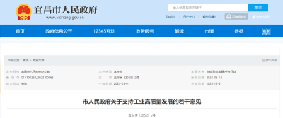 宜昌出台最新“9条”！奖励补助这些企业