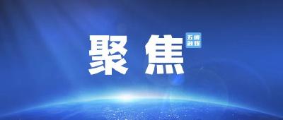 《求是》杂志发表习近平总书记重要文章《健全全面从严治党体系 推动新时代党的建设新的伟大工程向纵深发展》