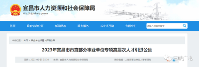 宜昌最新招聘