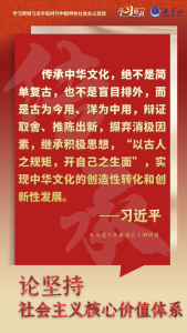 学习金句｜论坚持社会主义核心价值体系