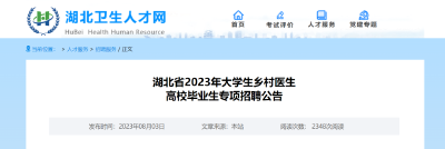 面向全省！公开招聘1059人！其中宜昌157人！