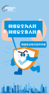 国家网络安全宣传周|这些知识要牢记