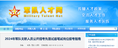 先面试后笔试！军队文职新岗位发布→