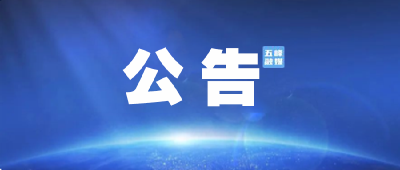 宜昌市委组织部最新公告