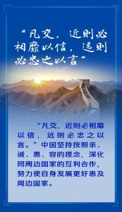 创意长图｜谈和平共处五项原则，重温习近平总书记引用的智慧箴言