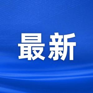 公告发布！征集这类问题线索！