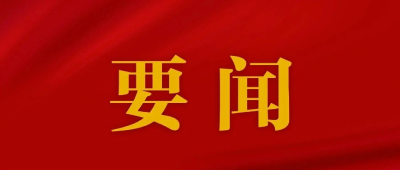 天朗气清 总书记这样指引网络空间建设