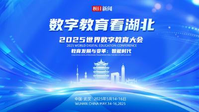 今天，教育顶流齐聚武汉！这些变化与您家孩子有关