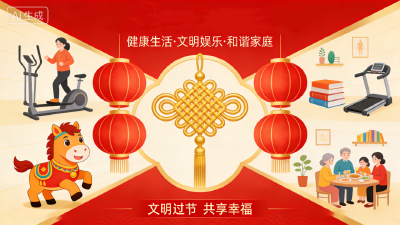 这份文明过节倡议，请您查收！