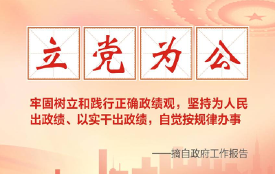 政府工作报告中的政绩观，我们这样答