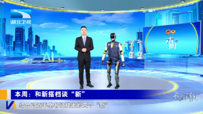 长江评论·本周：和“新搭档”谈“新”