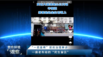 “一把座椅”前的治理脚步——黄石港区“未诉先办”观察