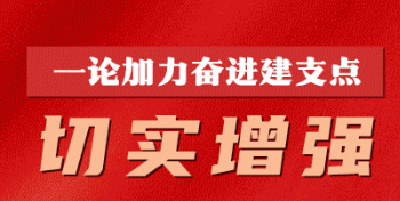 评论合集丨五论加力奋进建支点