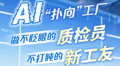 你身边将新增一批不打盹的新工友 在湖北，AI正全面进入工厂