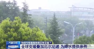 为何今年暴雨来得又早又猛？