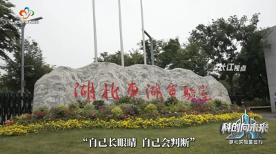 一线观察丨东湖实验室：巨轮装上“智慧脑” 江海扬起“中国帆”