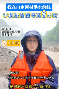 我在白水河村洪水前线手机没有信号的8小时