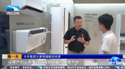企业创新说 | 武汉小米智能家电工厂：以“自研自产”全链智造模式引领产业发展