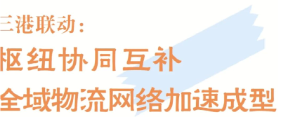 从“三港”联动到通江达海 ——从麻城石材专线开通看黄冈如何构筑区域大流通体系