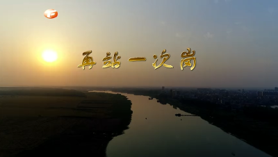 MV《再站一次岗》： 致敬坚守抗“疫”一线的老党员