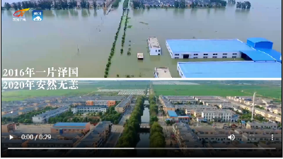 团风县黄湖移民新村：2016年一片泽国 2020年安然无恙

