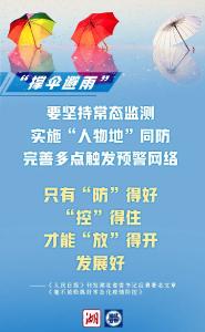 “带伞”“撑伞”“打伞”“补伞”！省委书记应勇详解常态化疫情防控