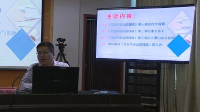 县自然资源和规划局：学习贯彻《习近平谈治国理政》第三卷