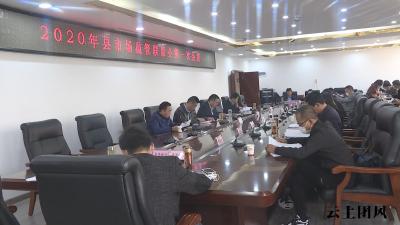 我县召开市场监管联席会议第一次会议