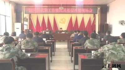 全县武装工作暨民兵基层抓建现场会在马曹庙镇召开
