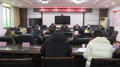 我县加强推进十九届五中全会精神宣讲工作