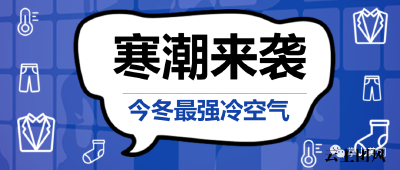 @黄冈人：“岁末极寒”已安排上！强冷空气来跨年，最低温降至…