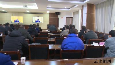 我县组织收看全省迎峰度冬能源保供视频会