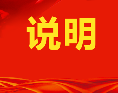 关于《中共团风县委关于制定国民经济和社会发展第十四个五年规划和二〇三五年远景目标的建议》的说明