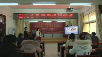 团风县第四期道德讲堂：遵德守礼 让文明与我们同行