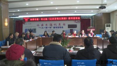 我县举办“四季书香•冬之韵•让历史铭记英雄”新年读书活动