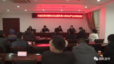 ​我县召开钢结构企业安全生产督办会