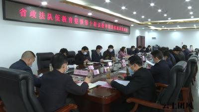 省政法队伍教育整顿第十驻点指导组进驻团风见面会召开