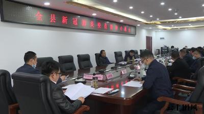 我县新冠病毒疫苗接种工作专题会：要求切实做到“六到位” 着力构建免疫屏障