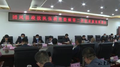 我县开门纳谏 推进政法队伍教育整顿走深走实