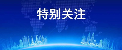 @黄冈人：五一将至，国家、省、市最新提示！