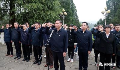 市委常委班子到黄冈革命烈士陵园开展党史学习教育专题学习暨市委理论学习中心组学习