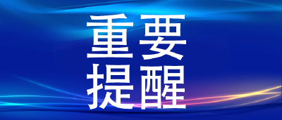 湖北疾控发布紧急提示！