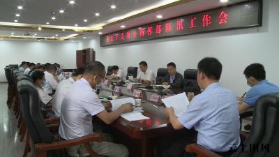 长江干支堤分指挥部召开防汛工作会