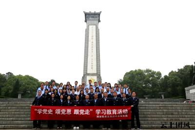 党史学习教育｜县税务局开展“学党史 颂党恩 跟党走” 2021年春季户外红色教育活动