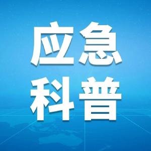 地质灾害高易发期来了！这些知识要了解（一）