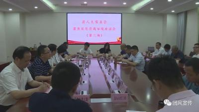 县人大常委会：聚焦优化营商环境 彰显“人大”新作为