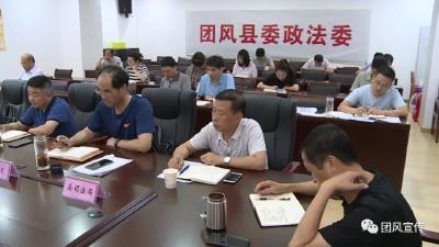 我县召开政法队伍教育整顿持续整改工作推进会