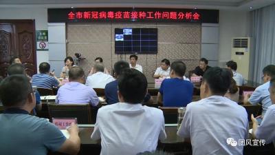 我县组织收看全市新冠病毒疫苗接种工作问题分析视频会