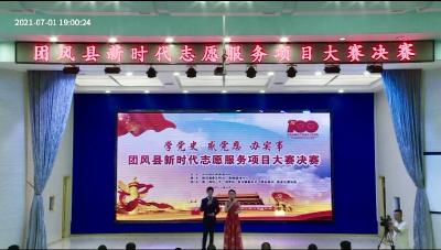 我县新时代文明实践志愿服务项目大赛圆满收官